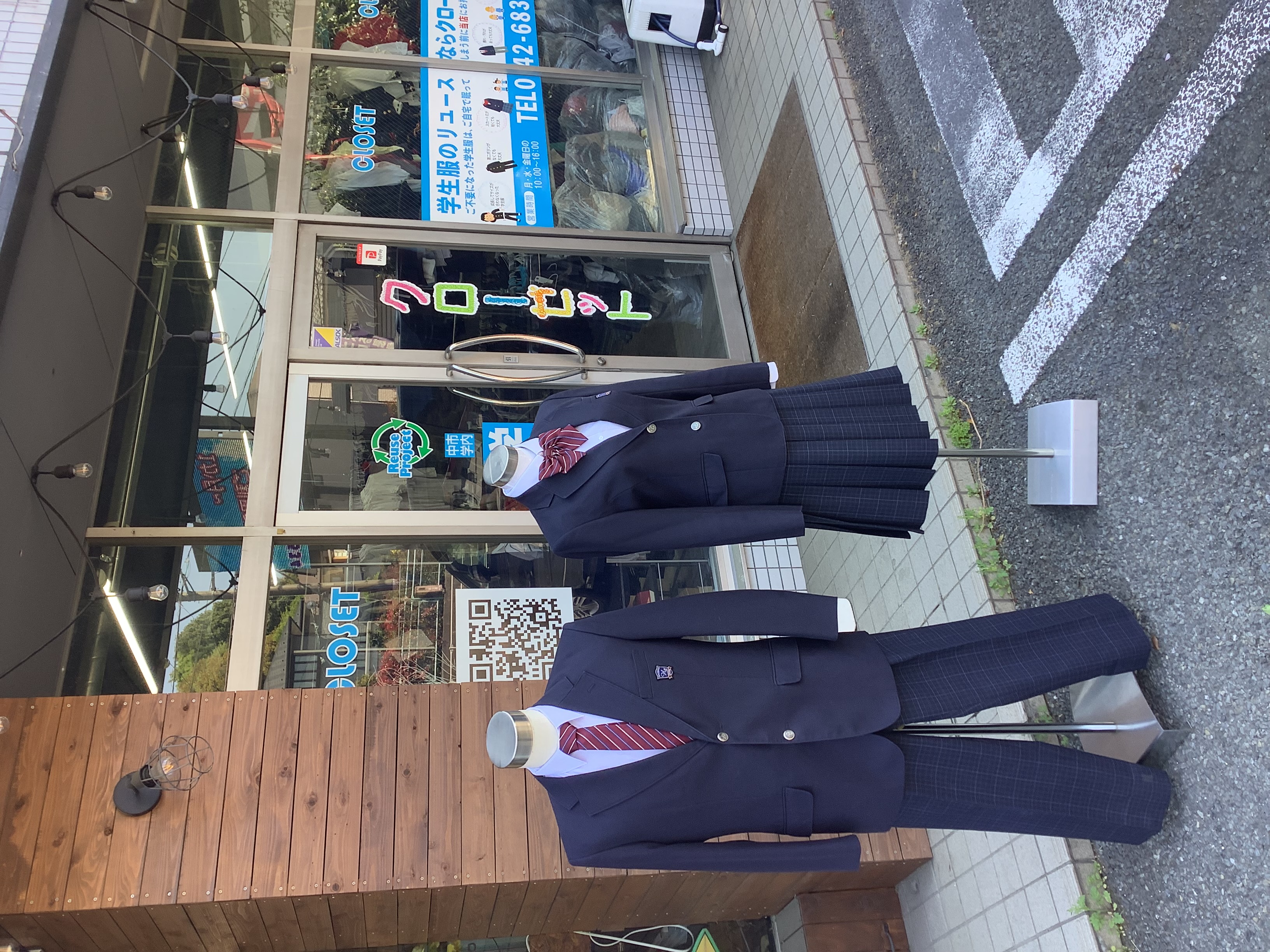 八王子市立 横川中学校 男子制服 リユース【クローゼット】